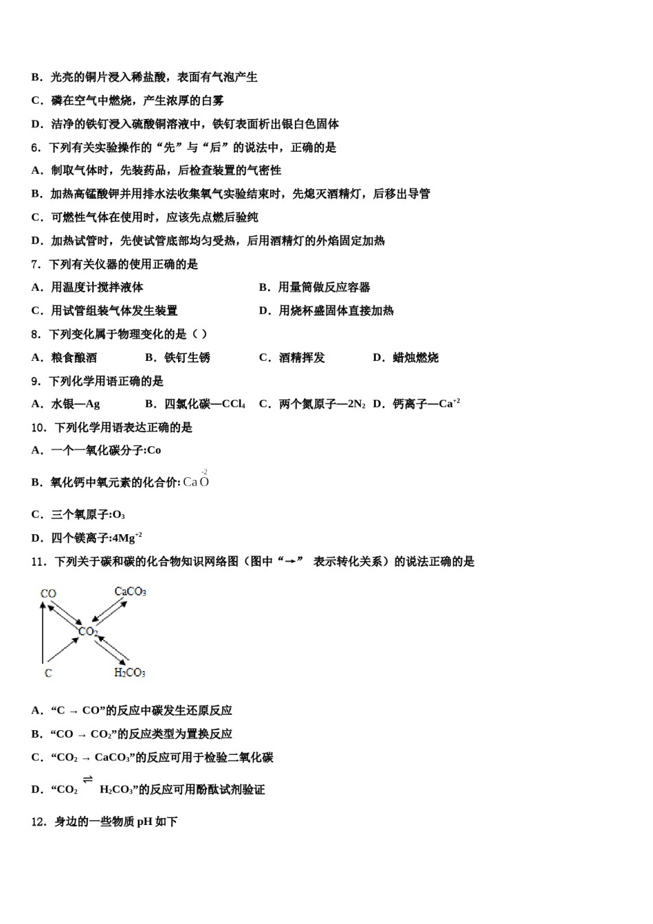 2023-2024学年河南省商丘市柘城县九年级化学第一学期期末预测试题含解析.doc_第2页