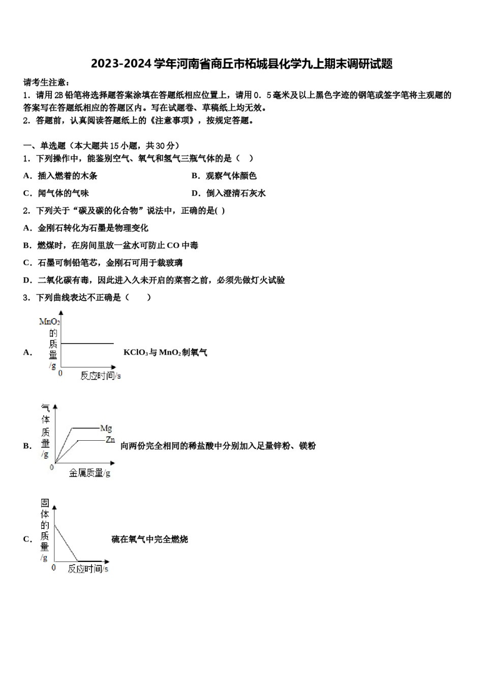 2023-2024学年河南省商丘市柘城县化学九上期末调研试题含解析.doc_第1页
