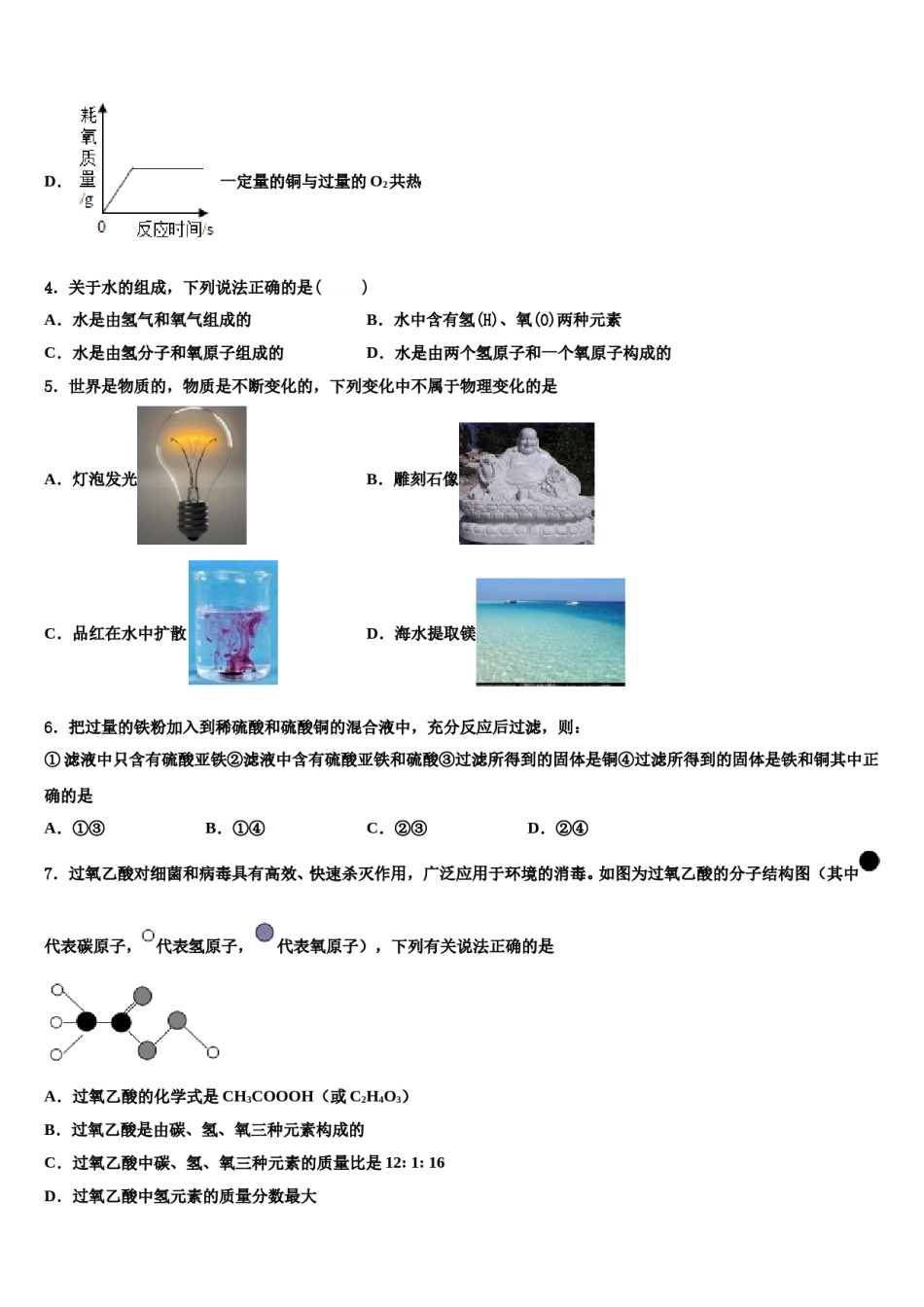2023-2024学年河南省商丘市柘城县化学九上期末调研试题含解析.doc_第2页