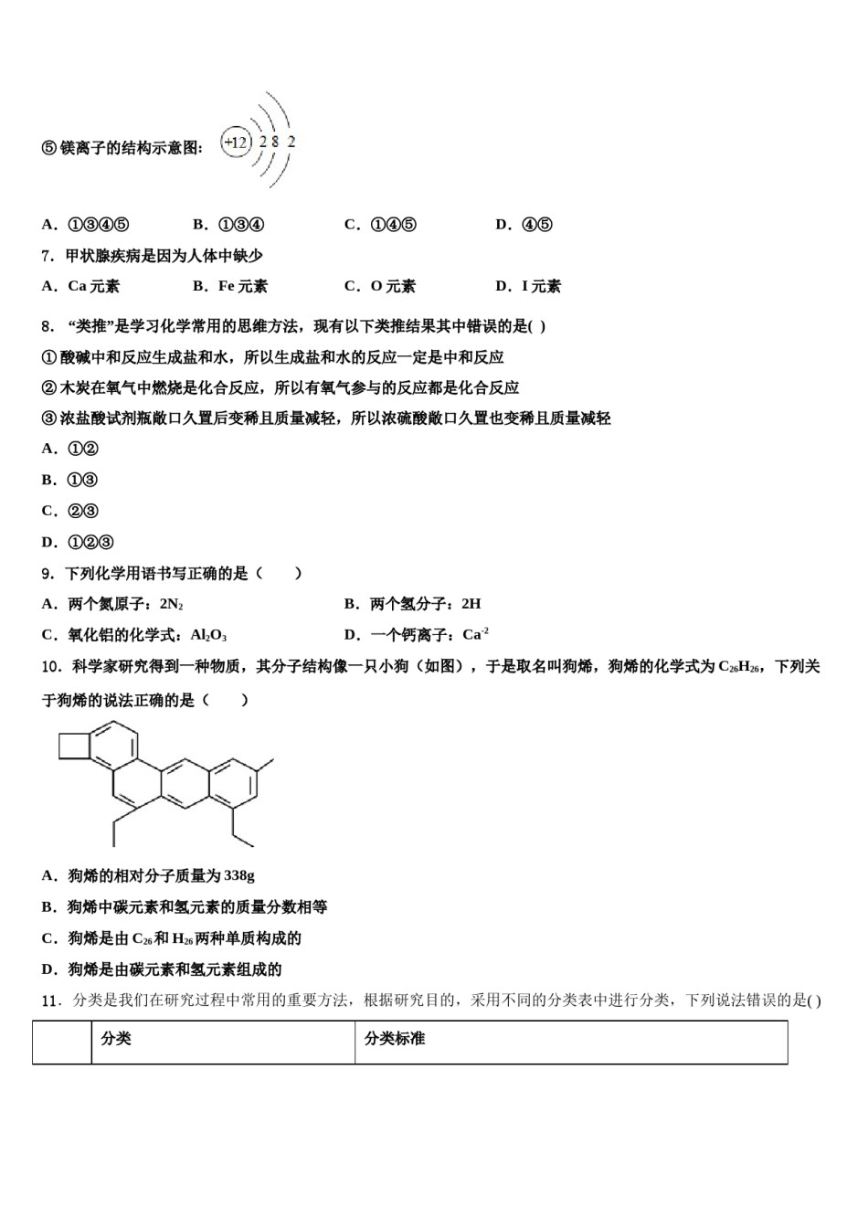 2023-2024学年河南省商丘市柘城县实验中学化学九上期末联考试题含解析.doc_第2页