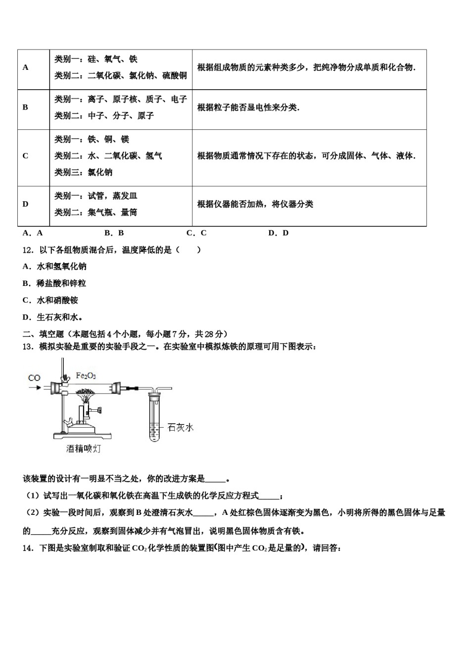 2023-2024学年河南省商丘市柘城县实验中学化学九上期末联考试题含解析.doc_第3页