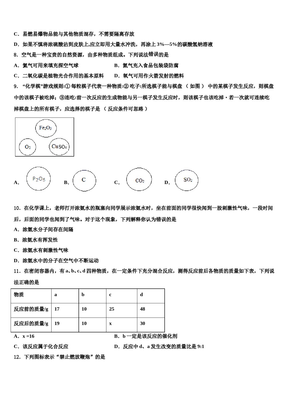2023-2024学年河南省商丘市柘城县实验中学化学九上期末达标检测模拟试题含解析.doc_第2页