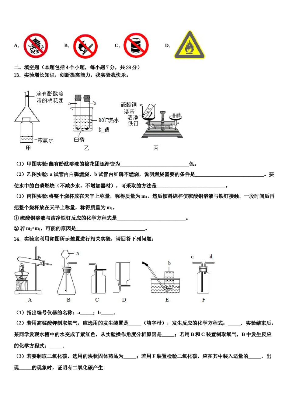 2023-2024学年河南省商丘市柘城县实验中学化学九上期末达标检测模拟试题含解析.doc_第3页