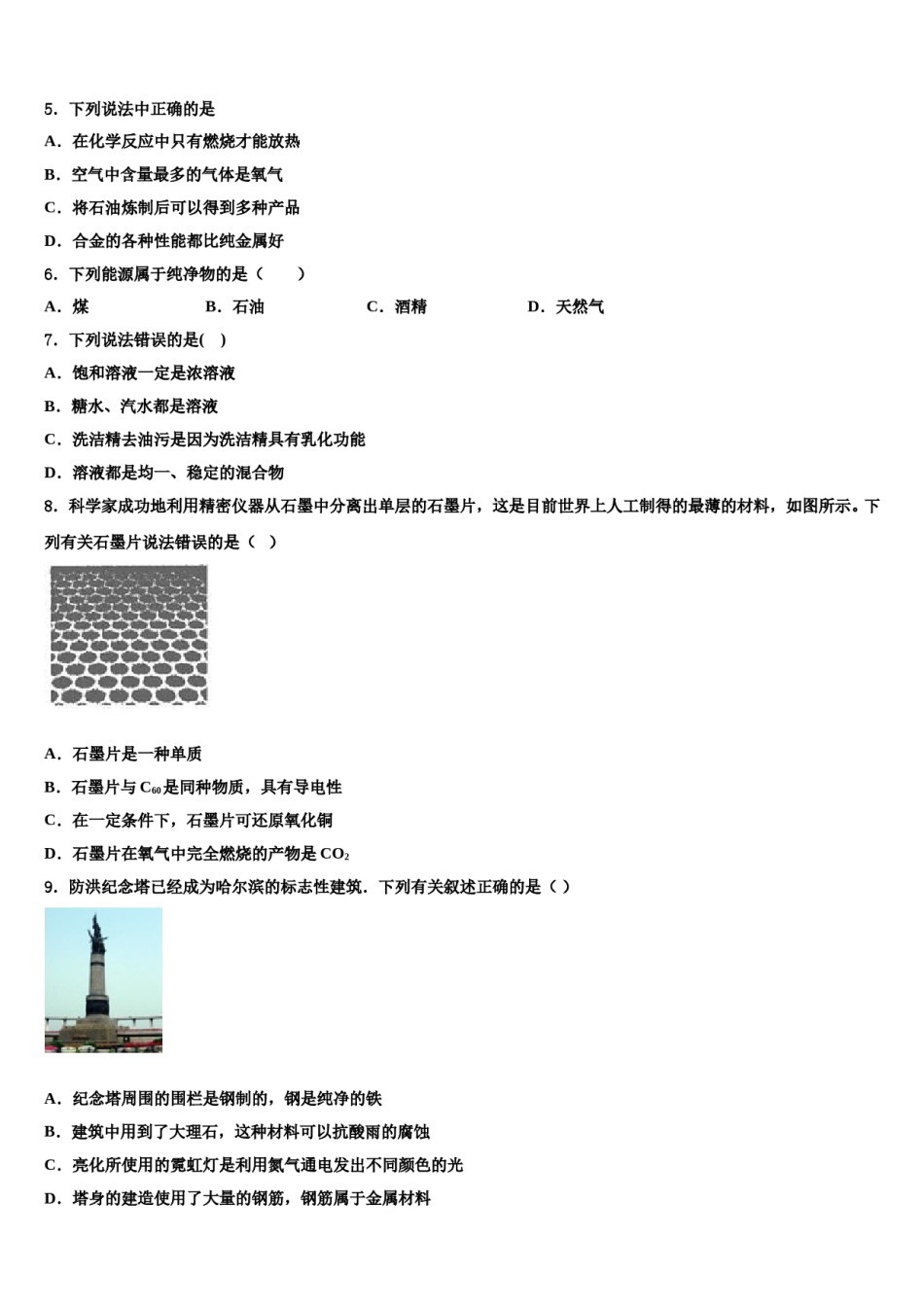 2023-2024学年河南省商丘市柘城县实验中学化学九年级第一学期期末经典模拟试题含解析.doc_第2页