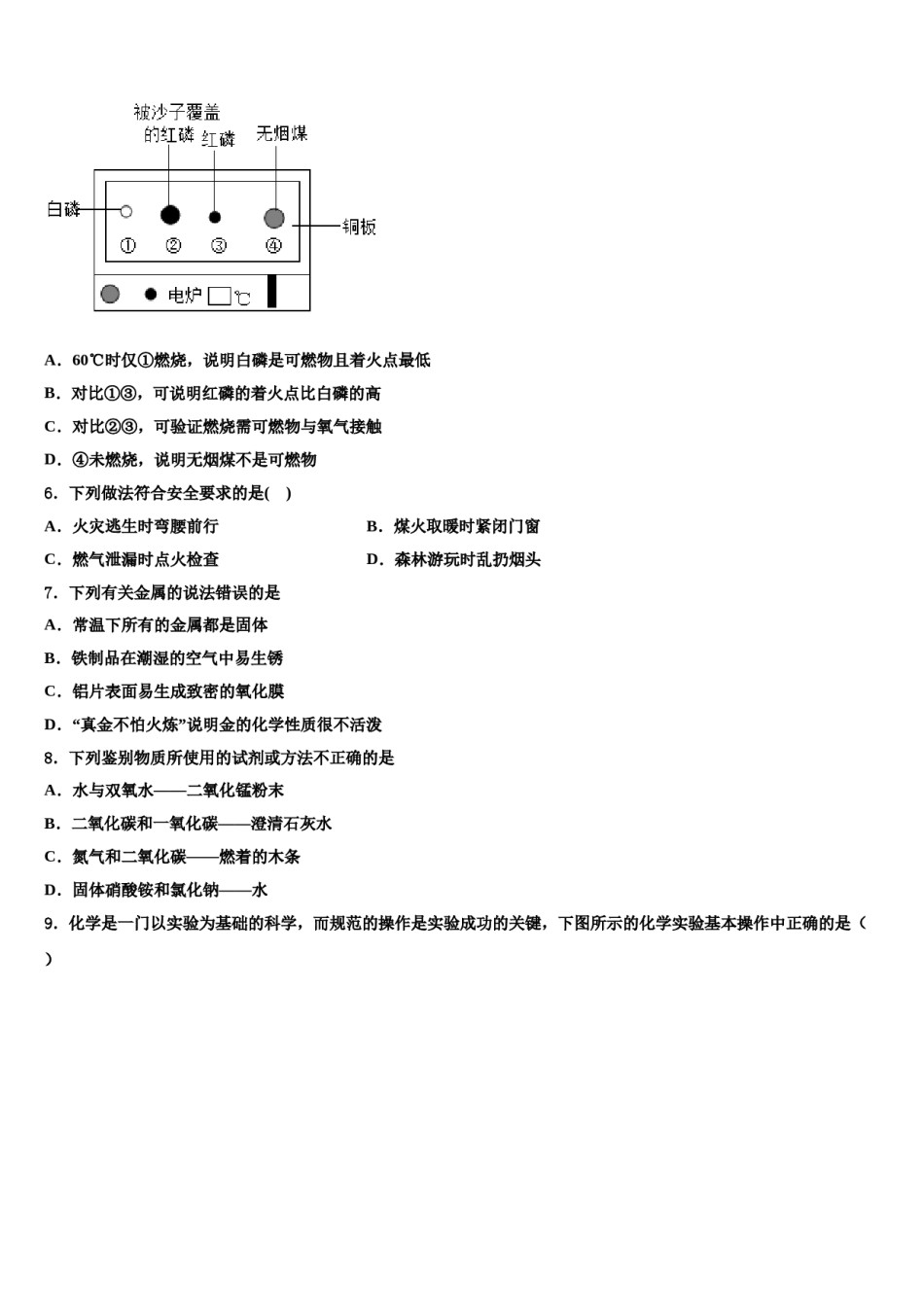 2023-2024学年河南省商丘市柘城县实验中学化学九年级第一学期期末调研试题含解析.doc_第2页