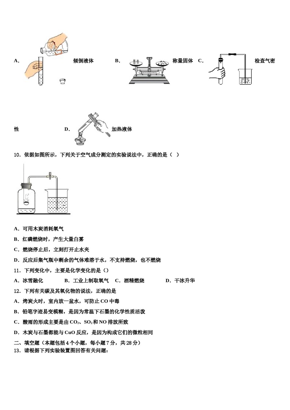 2023-2024学年河南省商丘市柘城县实验中学化学九年级第一学期期末调研试题含解析.doc_第3页