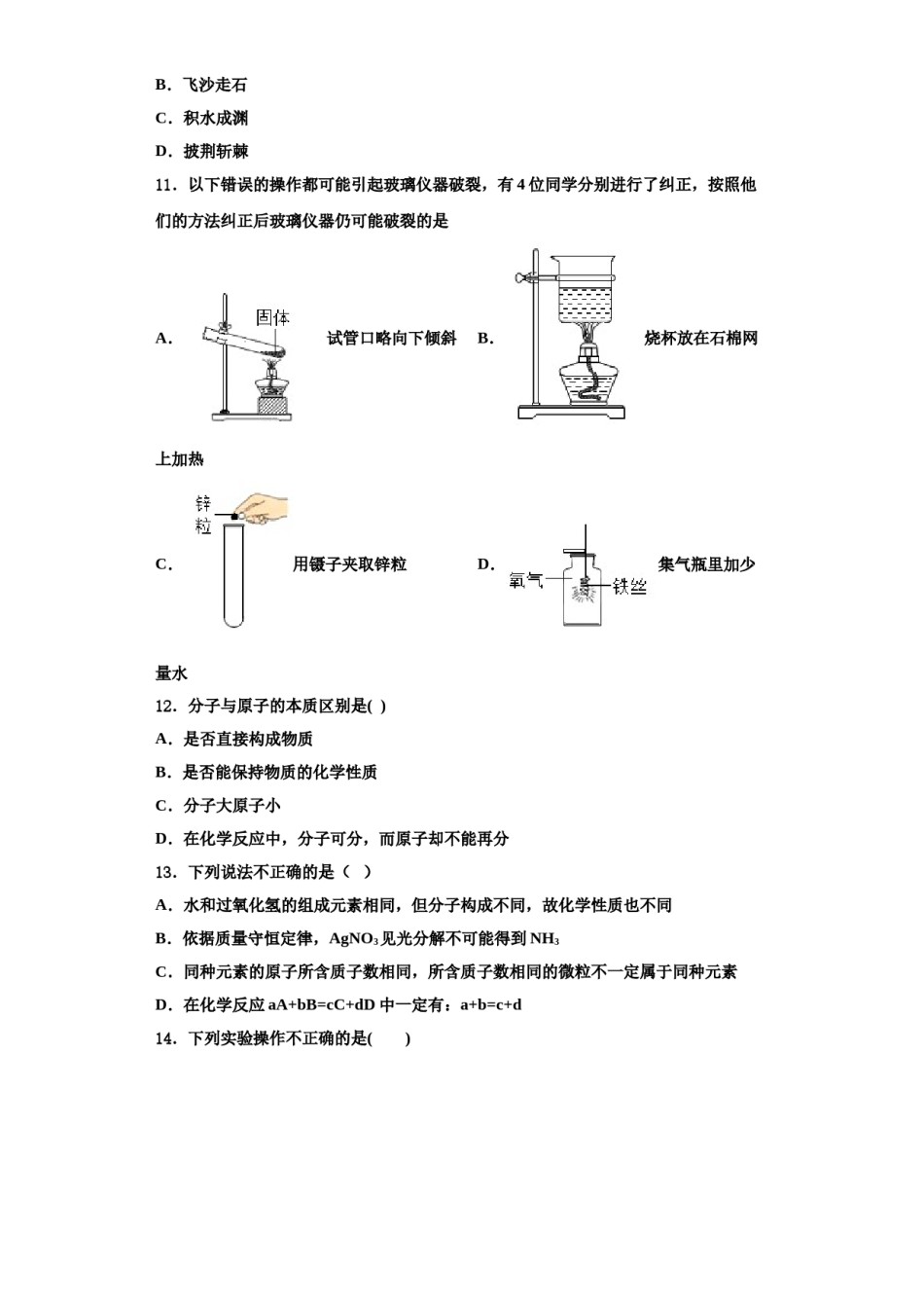 2023-2024学年河南省商丘市梁园区九年级化学第一学期期中学业质量监测试题含解析.doc_第3页