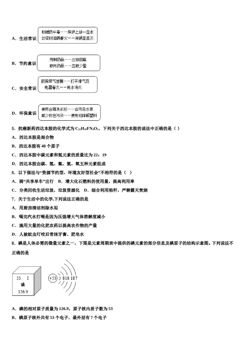 2023-2024学年河南省商丘市梁园区化学九年级第一学期期末联考试题含解析.doc_第2页