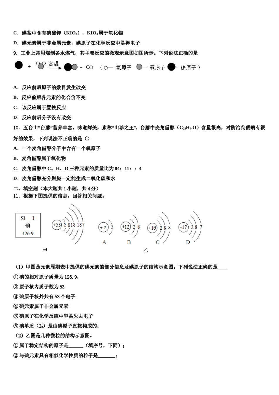 2023-2024学年河南省商丘市梁园区化学九年级第一学期期末联考试题含解析.doc_第3页
