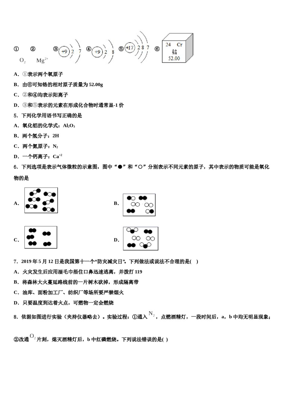 2023-2024学年河南省商丘市梁园区化学九年级第一学期期末质量检测试题含解析.doc_第2页