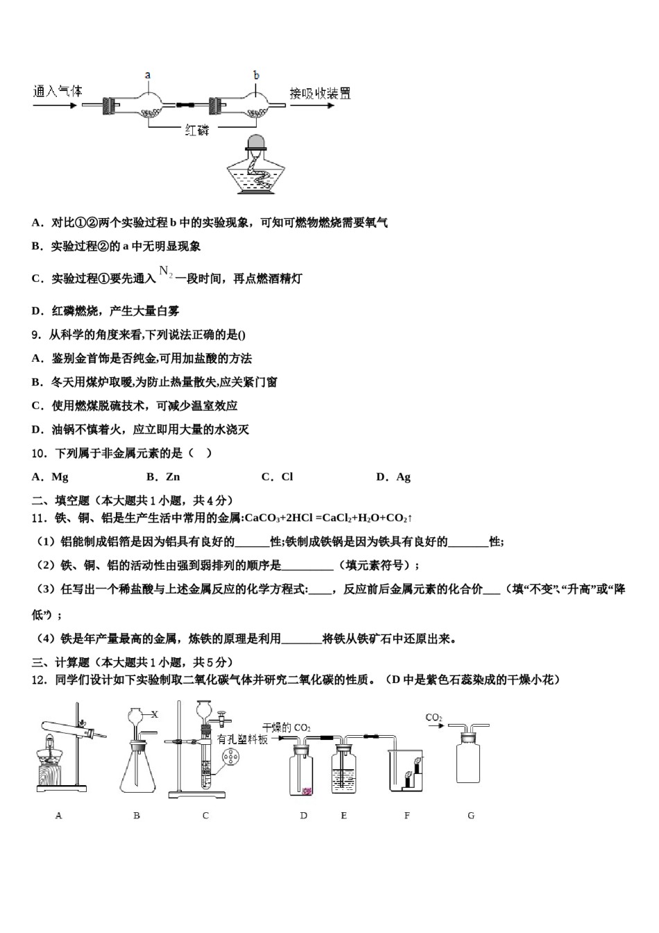 2023-2024学年河南省商丘市梁园区化学九年级第一学期期末质量检测试题含解析.doc_第3页