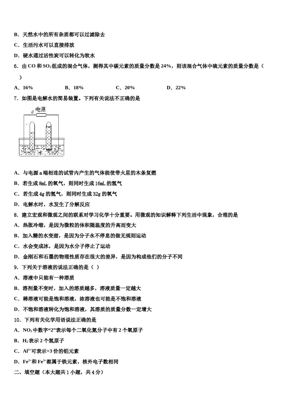 2023-2024学年河南省商丘市梁园区李庄乡第一初级中学九年级化学第一学期期末质量检测试题含解析.doc_第2页