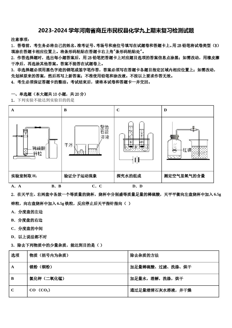 2023-2024学年河南省商丘市民权县化学九上期末复习检测试题含解析.doc_第1页