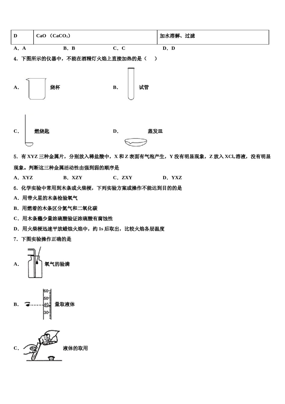 2023-2024学年河南省商丘市民权县化学九上期末复习检测试题含解析.doc_第2页