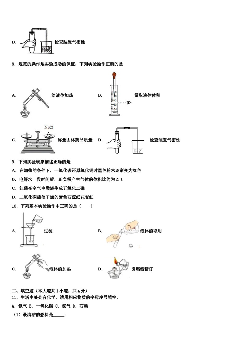 2023-2024学年河南省商丘市民权县化学九上期末复习检测试题含解析.doc_第3页