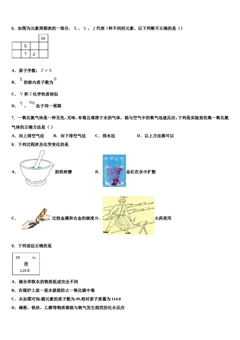 2023-2024学年河南省商丘市永城市化学九年级第一学期期末检测试题含解析.doc_第2页