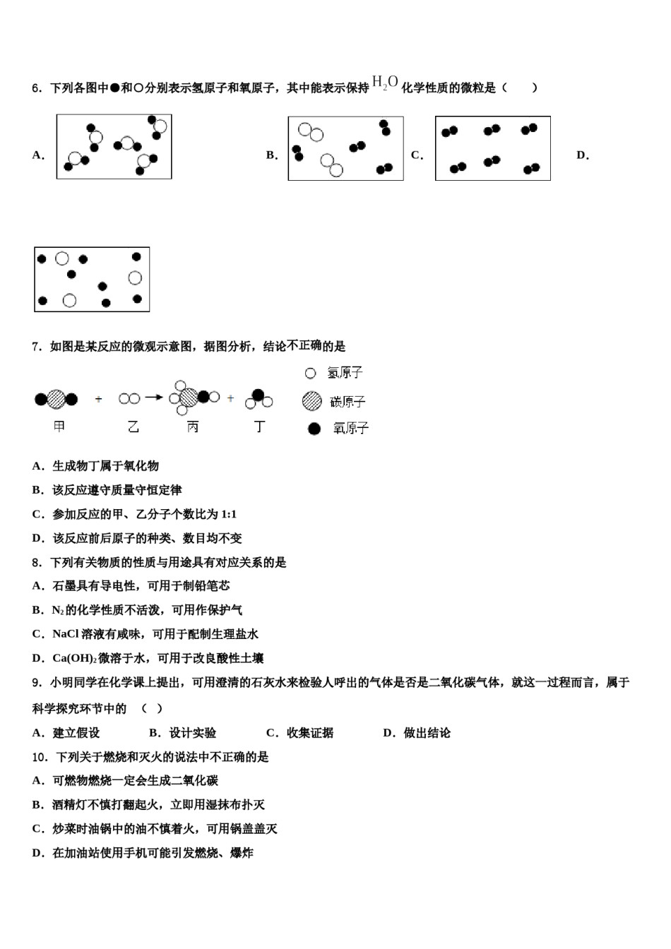 2023-2024学年河南省商丘市永城市实验中学化学九上期末联考模拟试题含解析.doc_第2页
