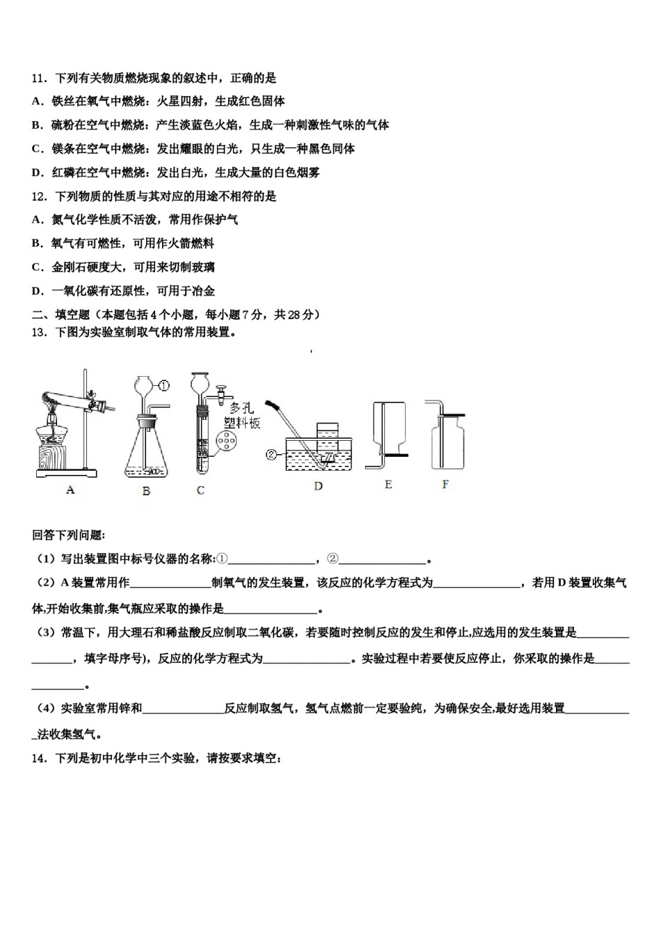 2023-2024学年河南省商丘市永城市实验中学化学九上期末联考模拟试题含解析.doc_第3页