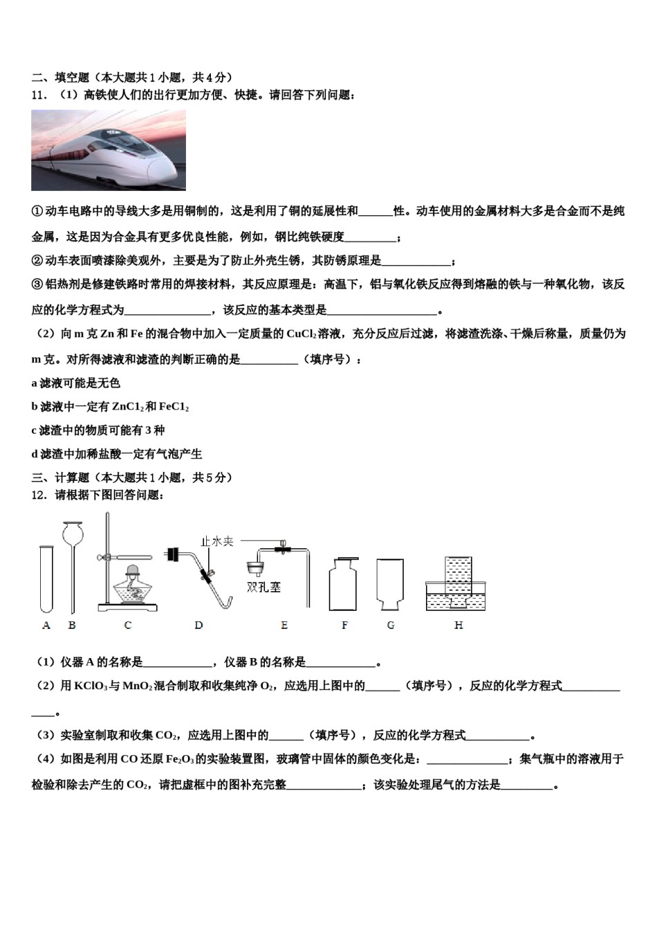 2023-2024学年河南省商丘市永城市实验中学化学九上期末达标检测模拟试题含解析.doc_第3页