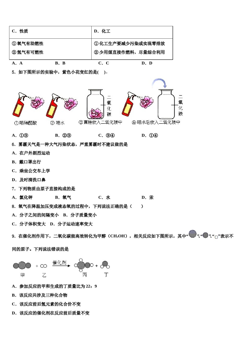 2023-2024学年河南省商丘市永城市实验中学化学九上期末预测试题含解析.doc_第2页