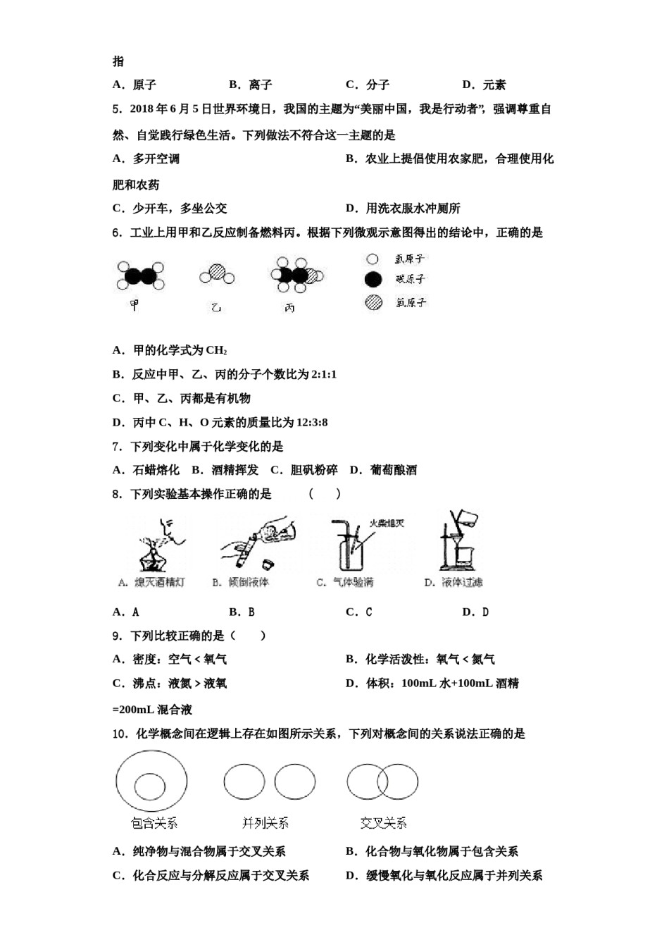 2023-2024学年河南省商丘市虞城县九年级化学第一学期期中复习检测模拟试题含解析.doc_第2页
