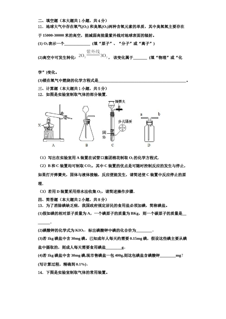 2023-2024学年河南省商丘市虞城县九年级化学第一学期期中复习检测模拟试题含解析.doc_第3页