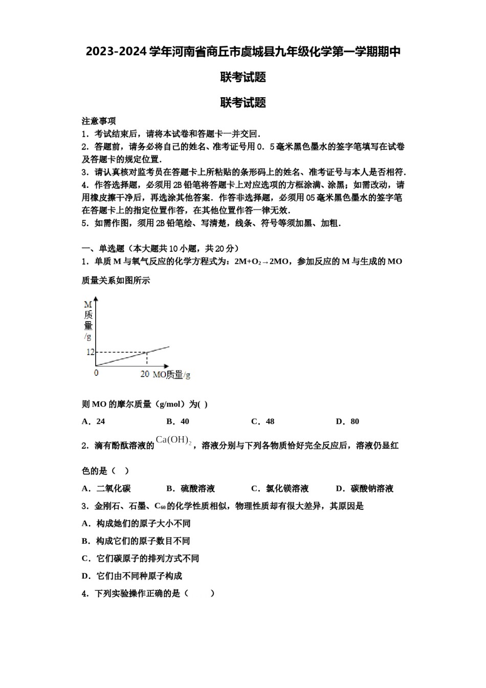 2023-2024学年河南省商丘市虞城县九年级化学第一学期期中联考试题含解析.doc_第1页