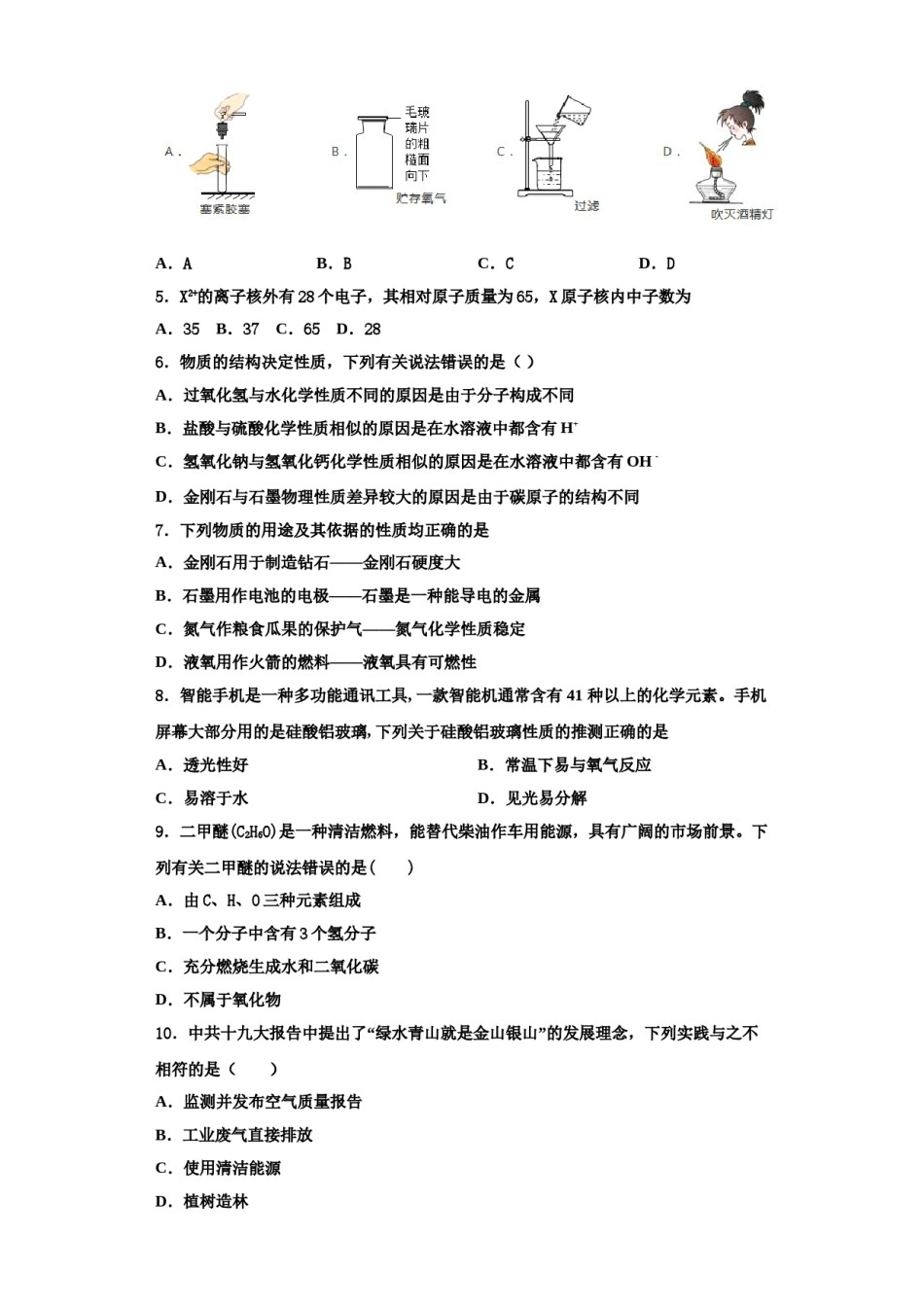 2023-2024学年河南省商丘市虞城县九年级化学第一学期期中联考试题含解析.doc_第2页