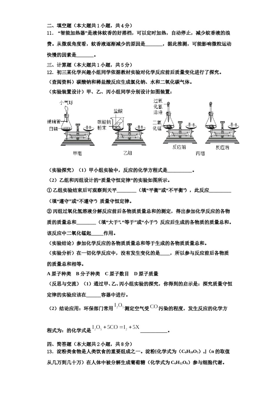 2023-2024学年河南省商丘市虞城县九年级化学第一学期期中联考试题含解析.doc_第3页