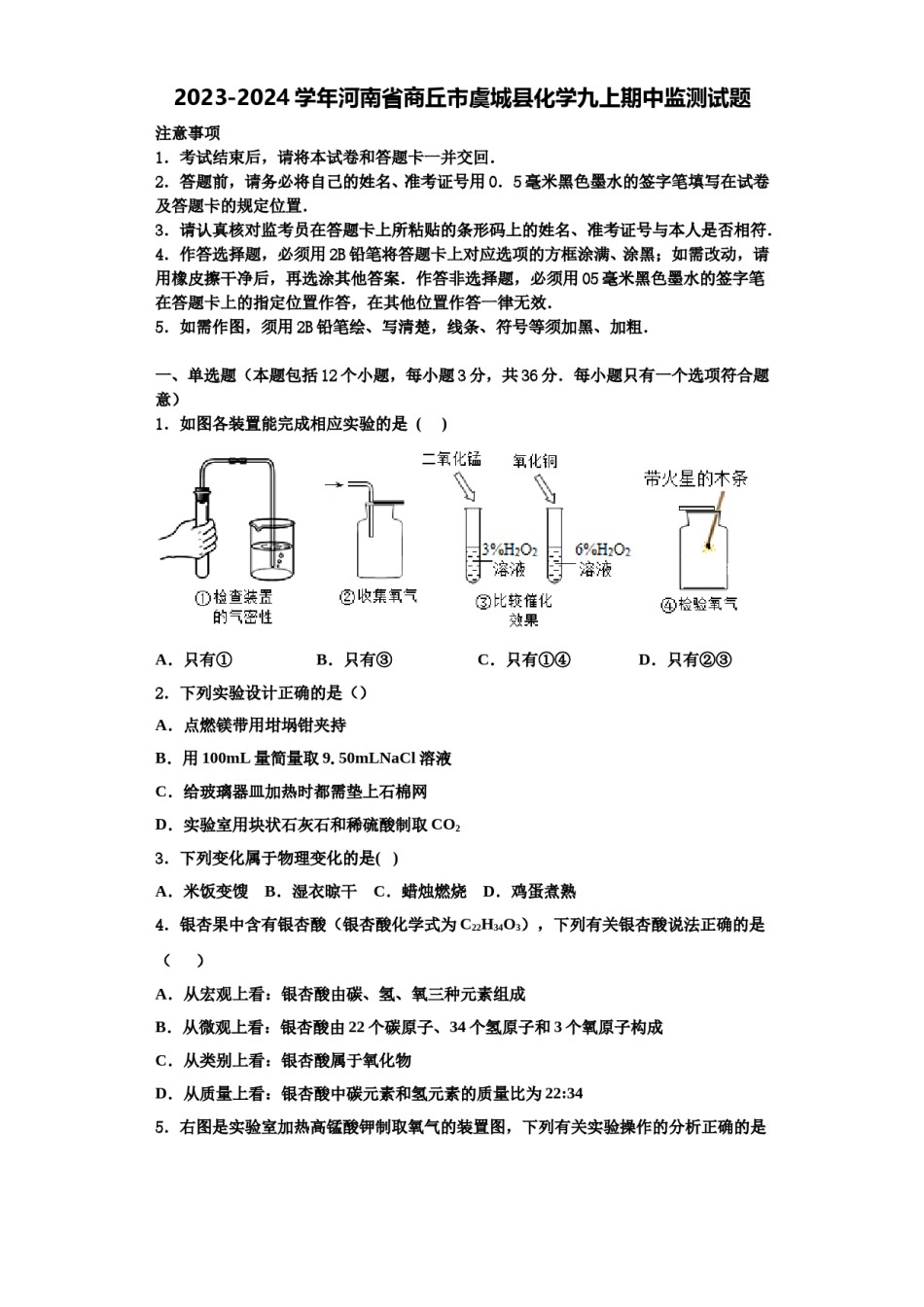 2023-2024学年河南省商丘市虞城县化学九上期中监测试题含解析.doc_第1页