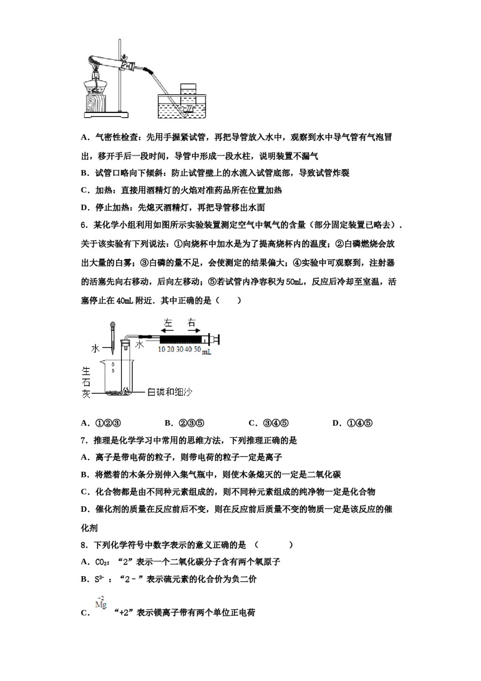 2023-2024学年河南省商丘市虞城县化学九上期中监测试题含解析.doc_第2页