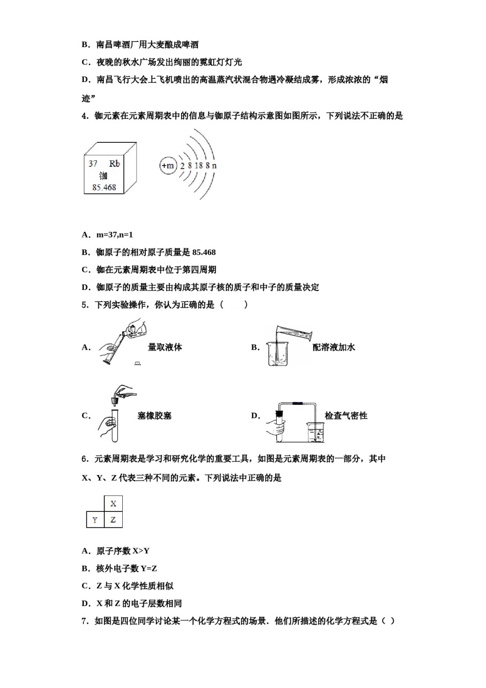 2023-2024学年河南省商丘市虞城县求实学校九年级化学第一学期期中教学质量检测试题含解析.doc_第2页