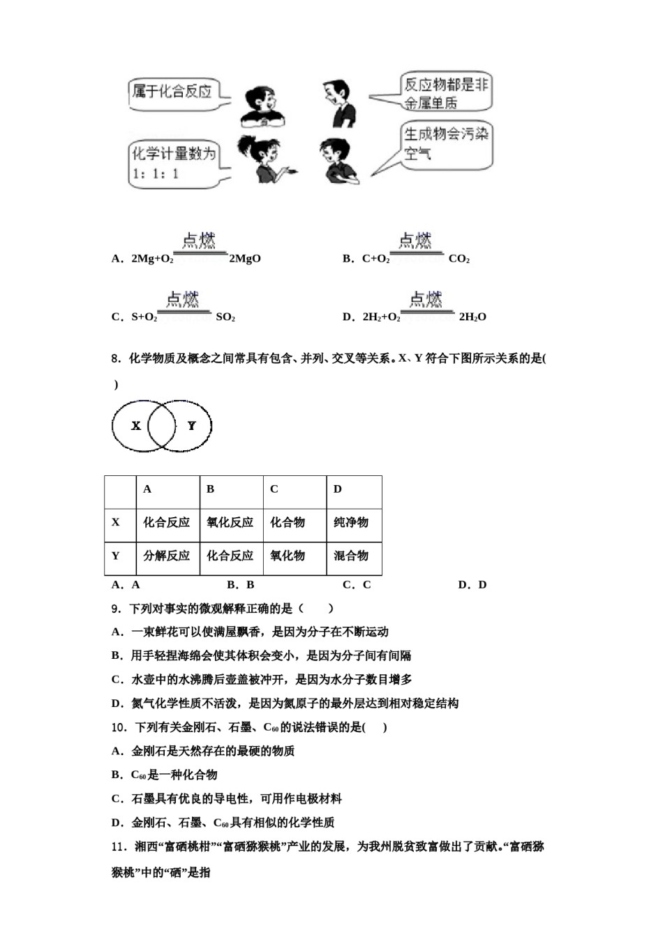 2023-2024学年河南省商丘市虞城县求实学校九年级化学第一学期期中教学质量检测试题含解析.doc_第3页