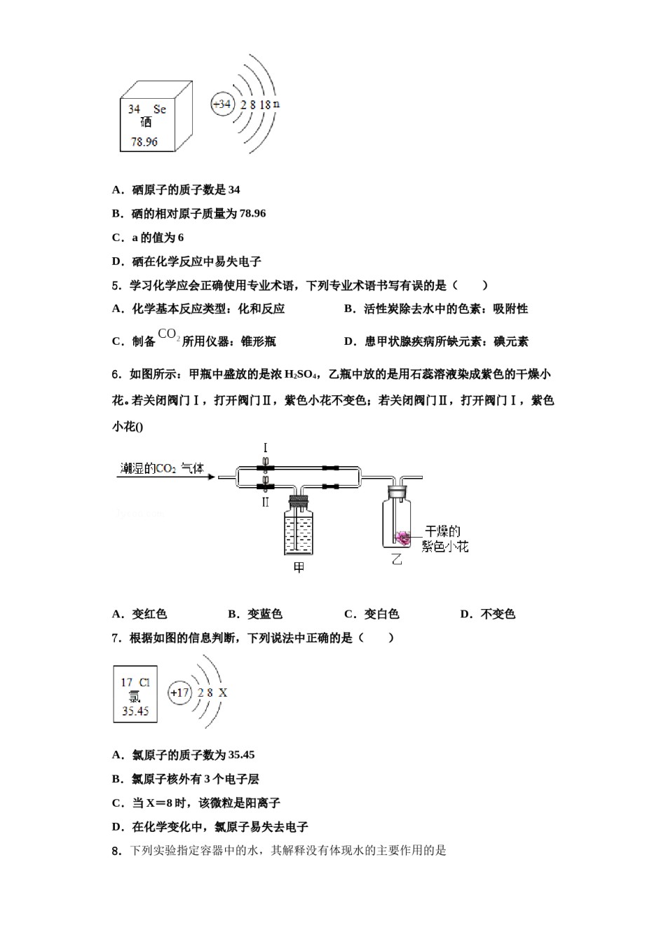 2023-2024学年河南省商丘市虞城县求实学校九年级化学第一学期期中综合测试试题含解析.doc_第2页