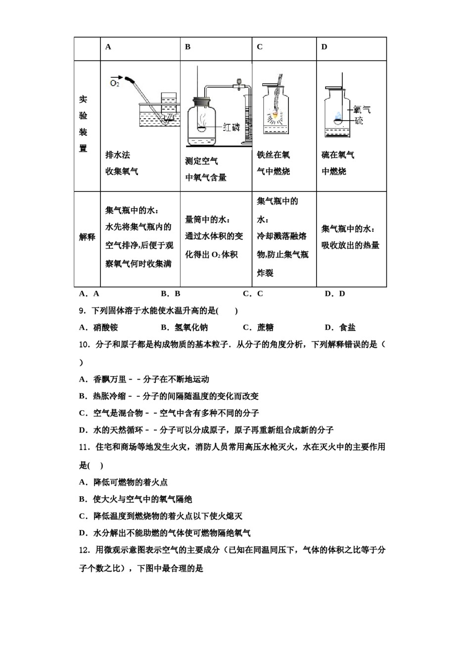 2023-2024学年河南省商丘市虞城县求实学校九年级化学第一学期期中综合测试试题含解析.doc_第3页
