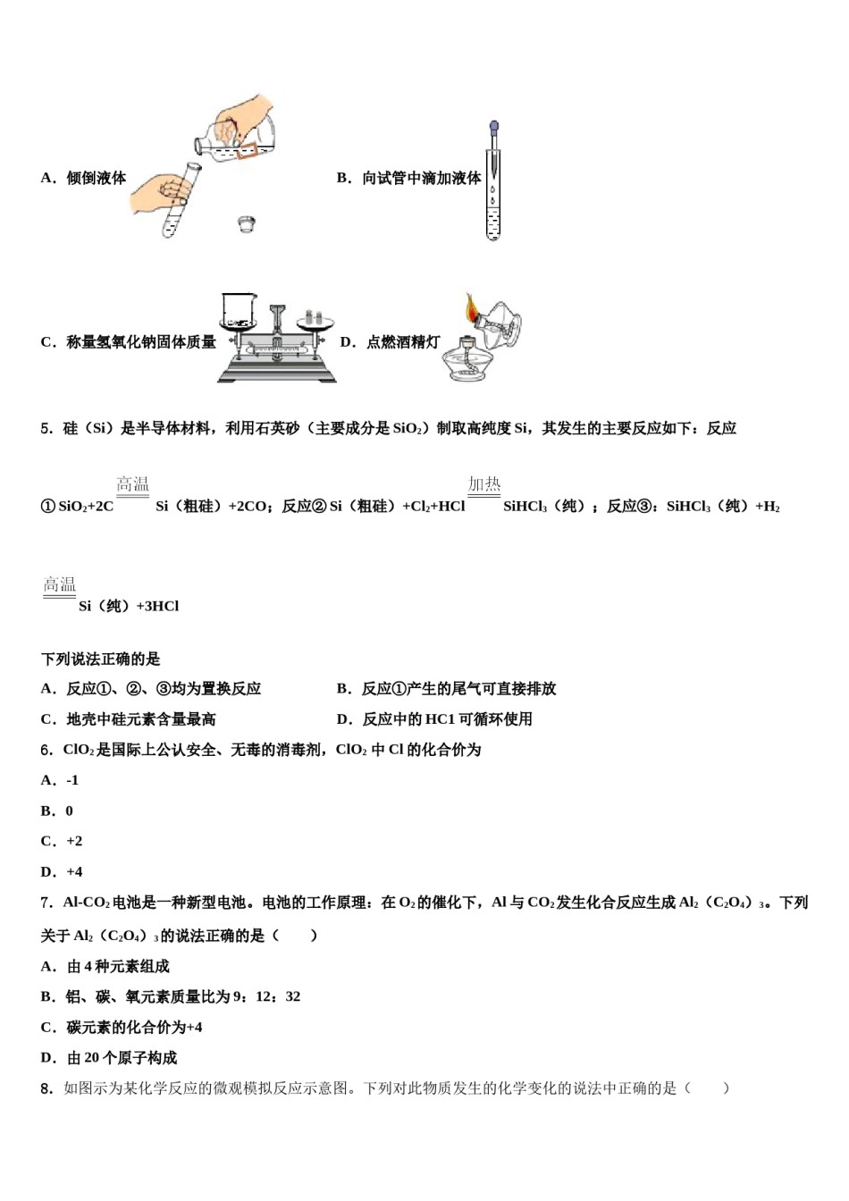 2023-2024学年河南省商丘市虞城县求实学校化学九上期末教学质量检测模拟试题含解析.doc_第2页