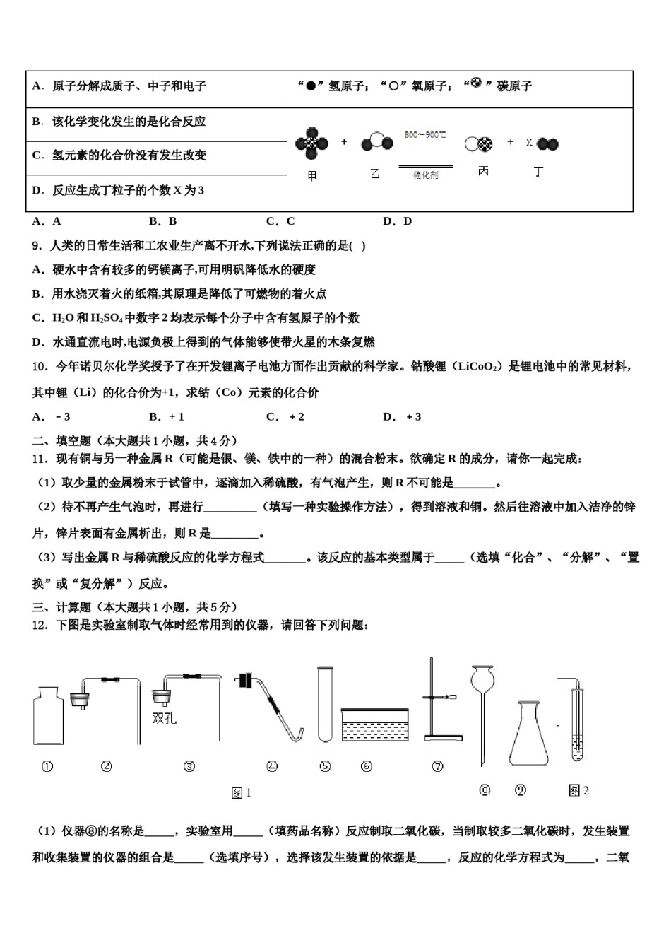 2023-2024学年河南省商丘市虞城县求实学校化学九上期末教学质量检测模拟试题含解析.doc_第3页