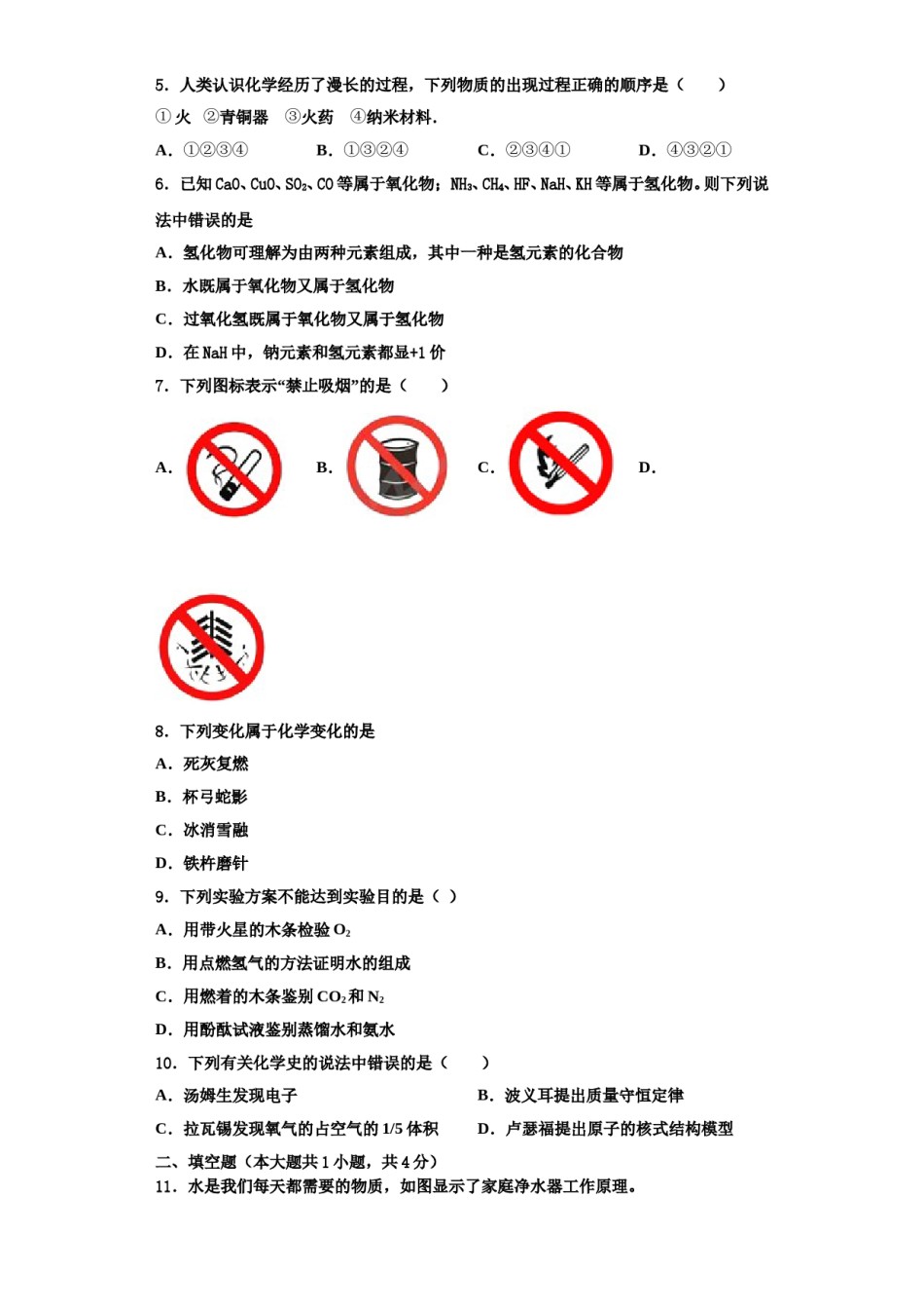 2023-2024学年河南省商丘市虞城县求实学校化学九年级第一学期期中达标检测试题含解析.doc_第2页