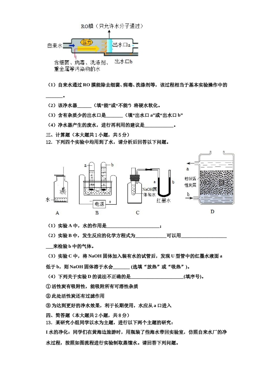 2023-2024学年河南省商丘市虞城县求实学校化学九年级第一学期期中达标检测试题含解析.doc_第3页