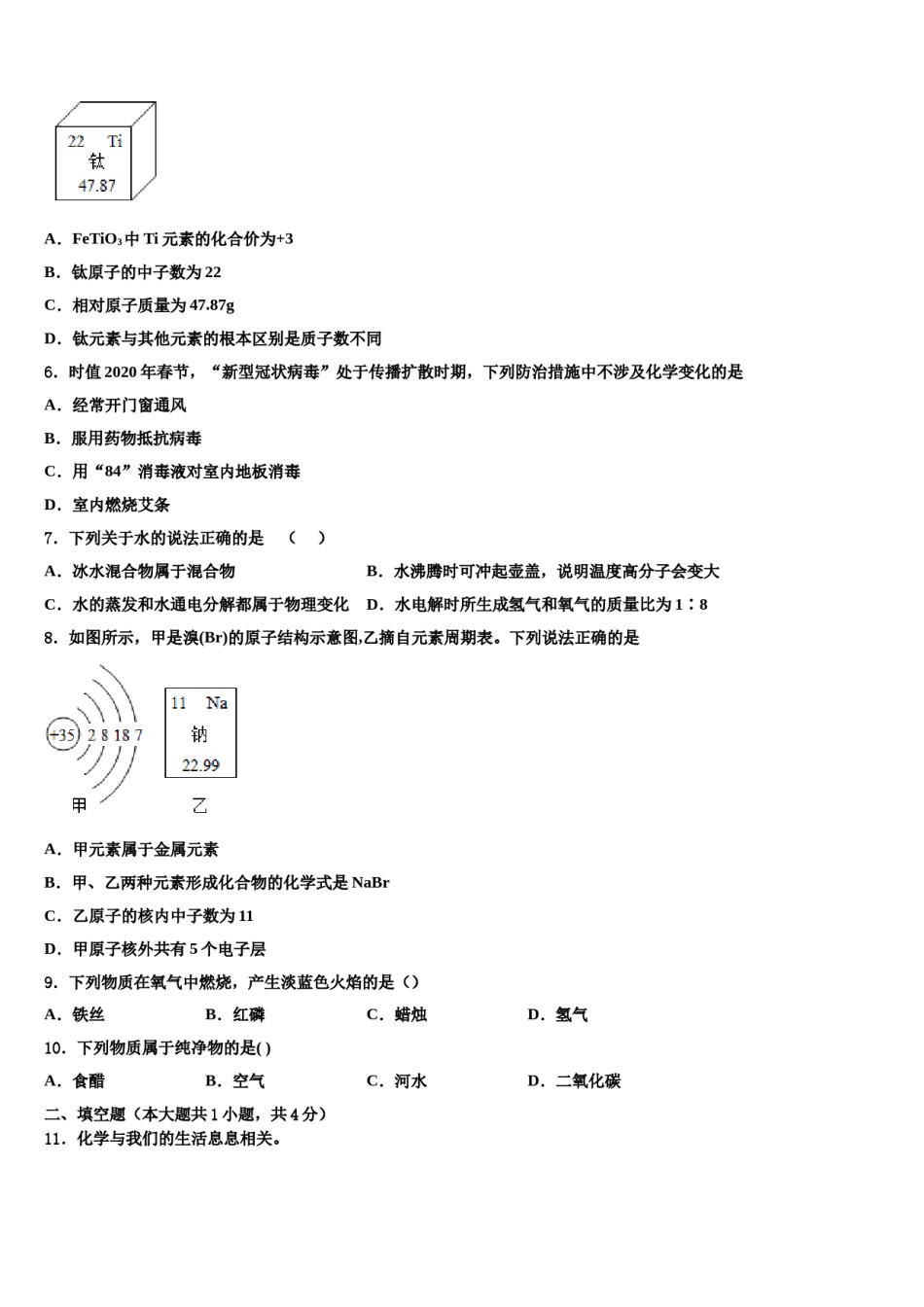 2023-2024学年河南省商丘市虞城县求实学校化学九年级第一学期期末教学质量检测试题含解析.doc_第2页