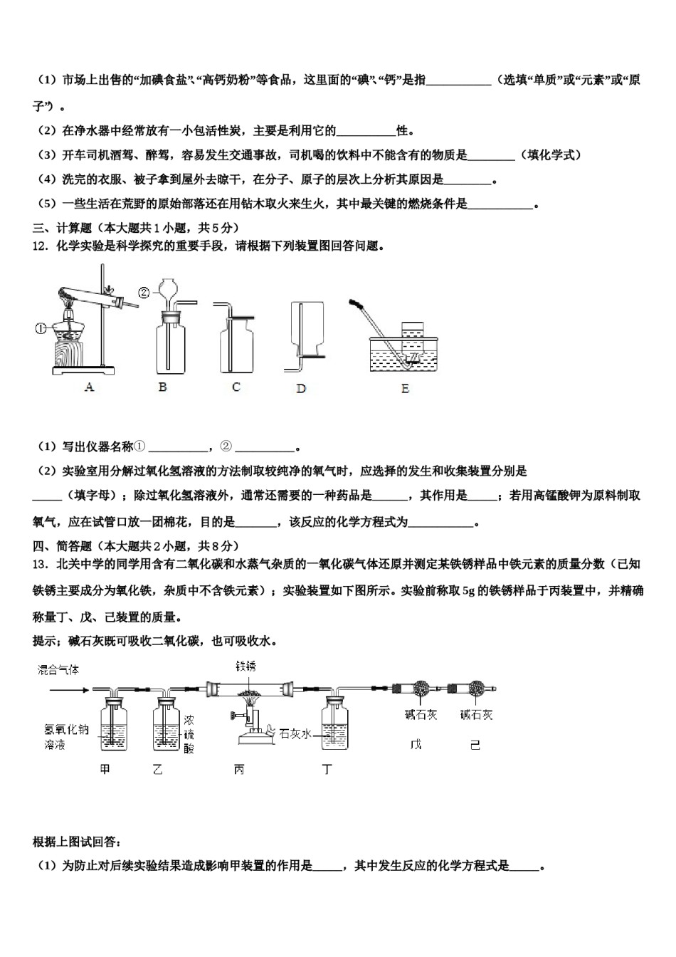 2023-2024学年河南省商丘市虞城县求实学校化学九年级第一学期期末教学质量检测试题含解析.doc_第3页