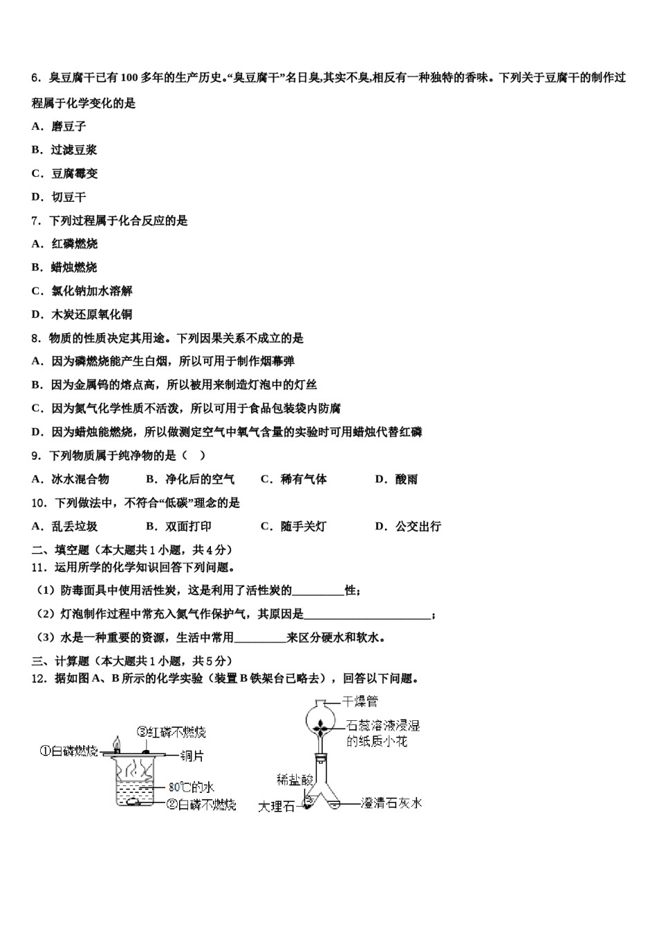 2023-2024学年河南省商丘柘城县联考九年级化学第一学期期末综合测试模拟试题含解析.doc_第2页