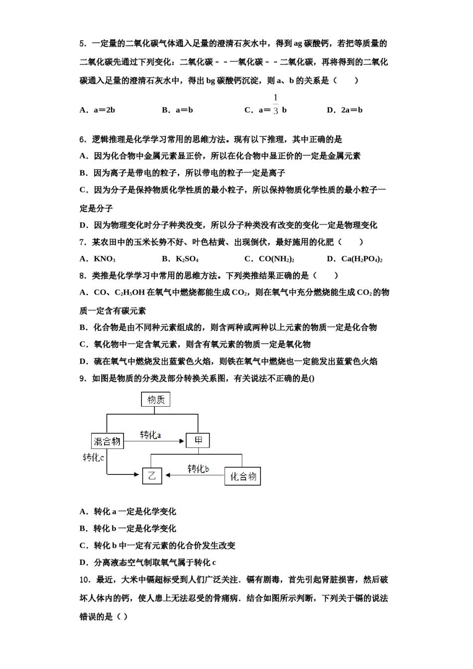 2023-2024学年河南省商丘柘城县联考化学九上期中学业质量监测试题含解析.doc_第2页