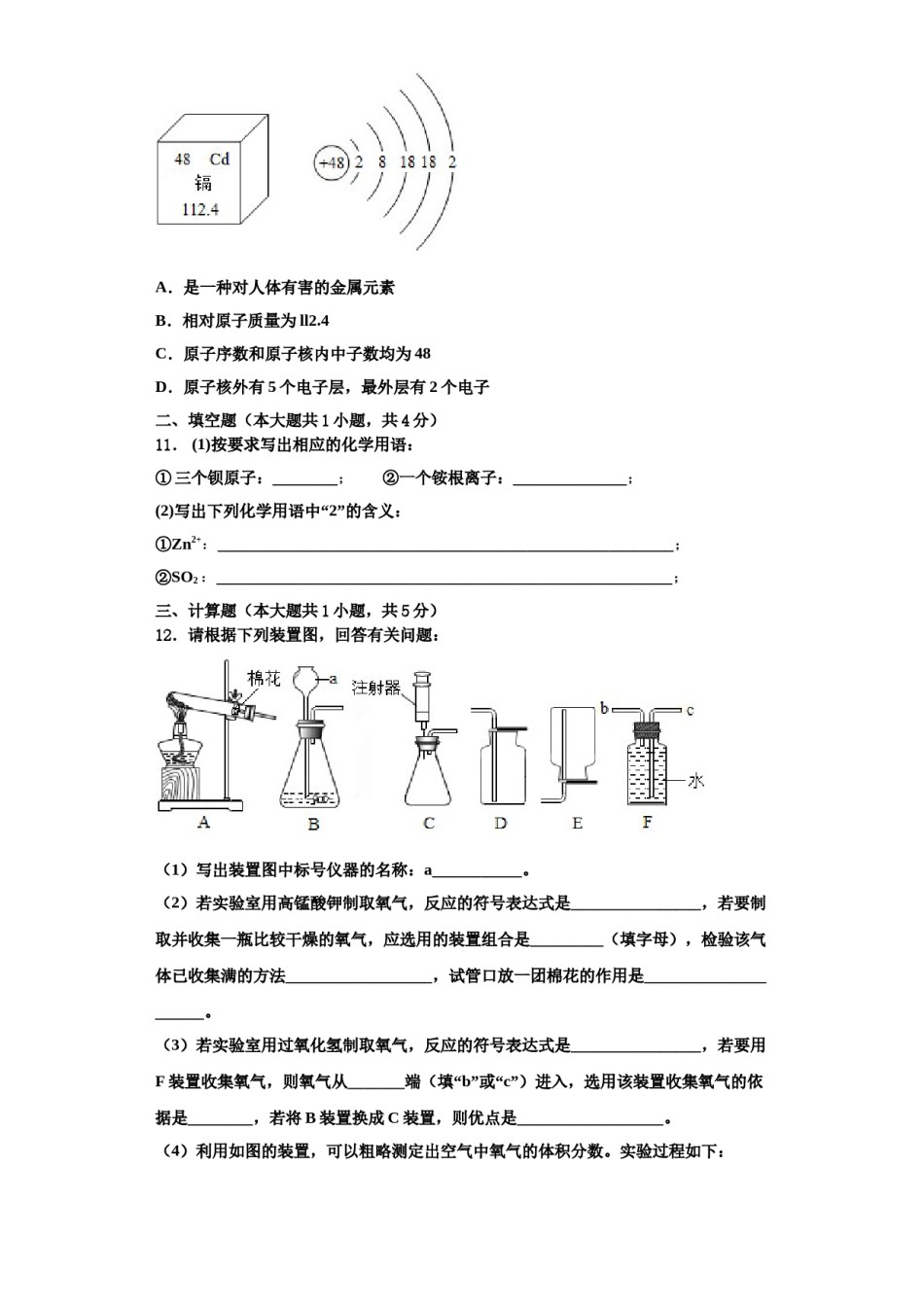 2023-2024学年河南省商丘柘城县联考化学九上期中学业质量监测试题含解析.doc_第3页