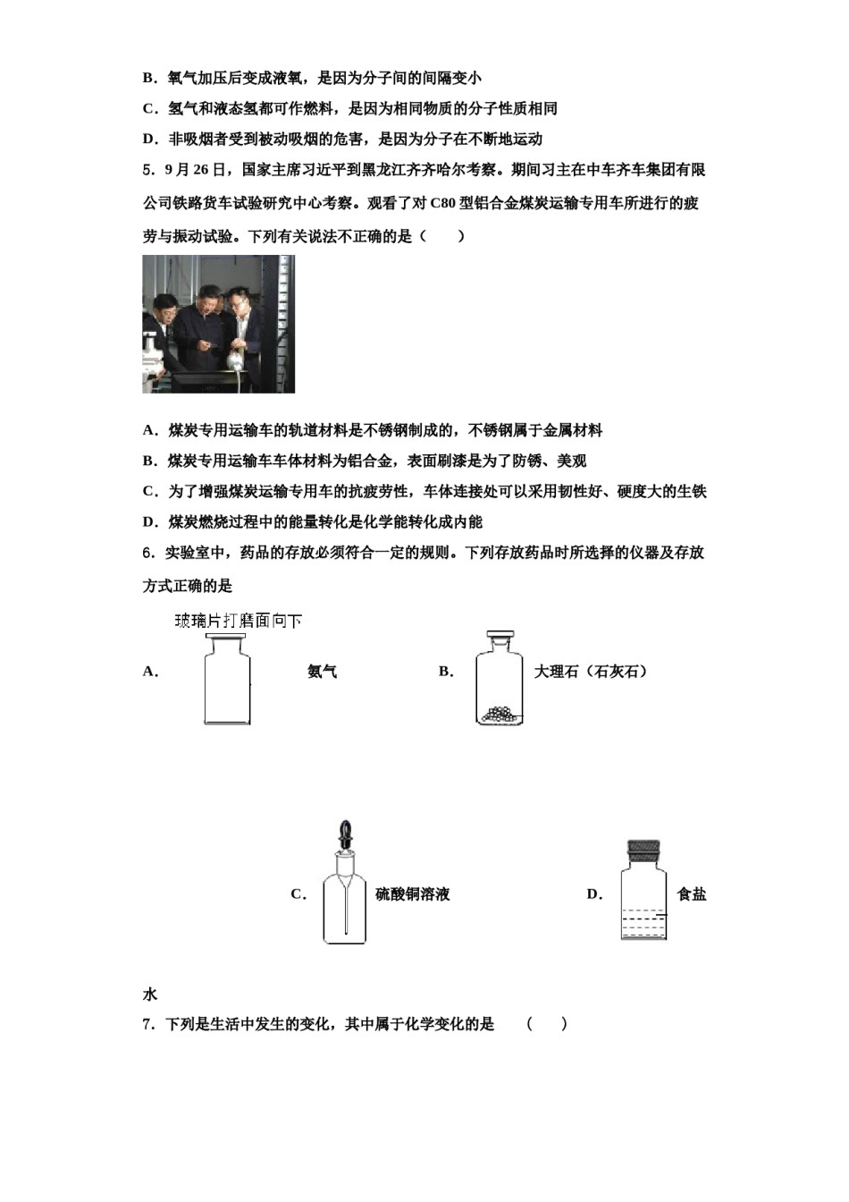 2023-2024学年河南省商丘柘城县联考化学九上期中检测模拟试题含解析.doc_第2页