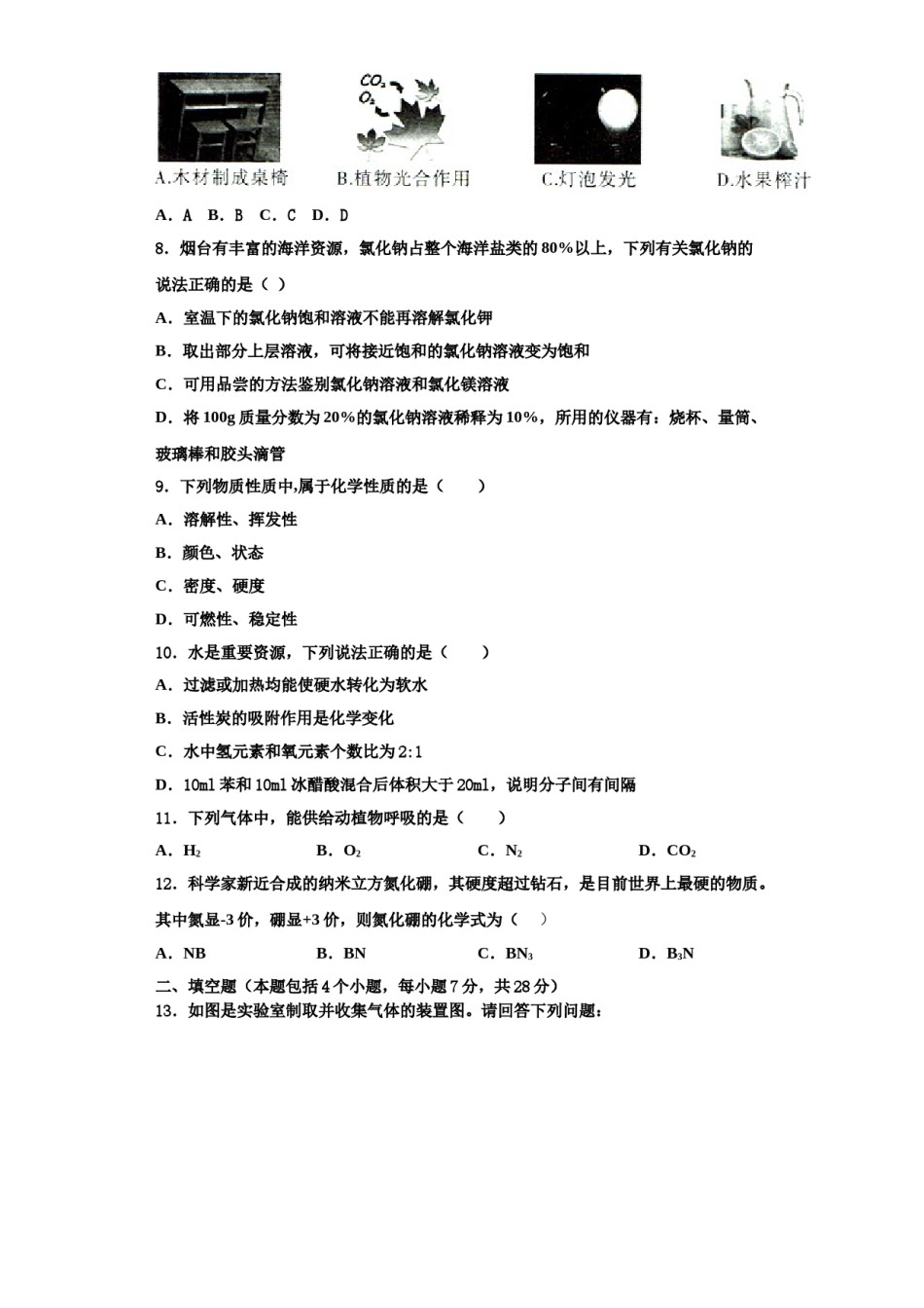 2023-2024学年河南省商丘柘城县联考化学九上期中检测模拟试题含解析.doc_第3页