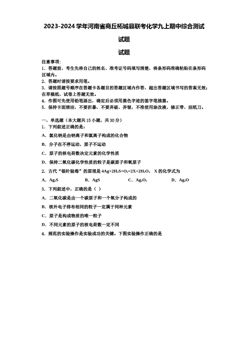 2023-2024学年河南省商丘柘城县联考化学九上期中综合测试试题含解析.doc_第1页