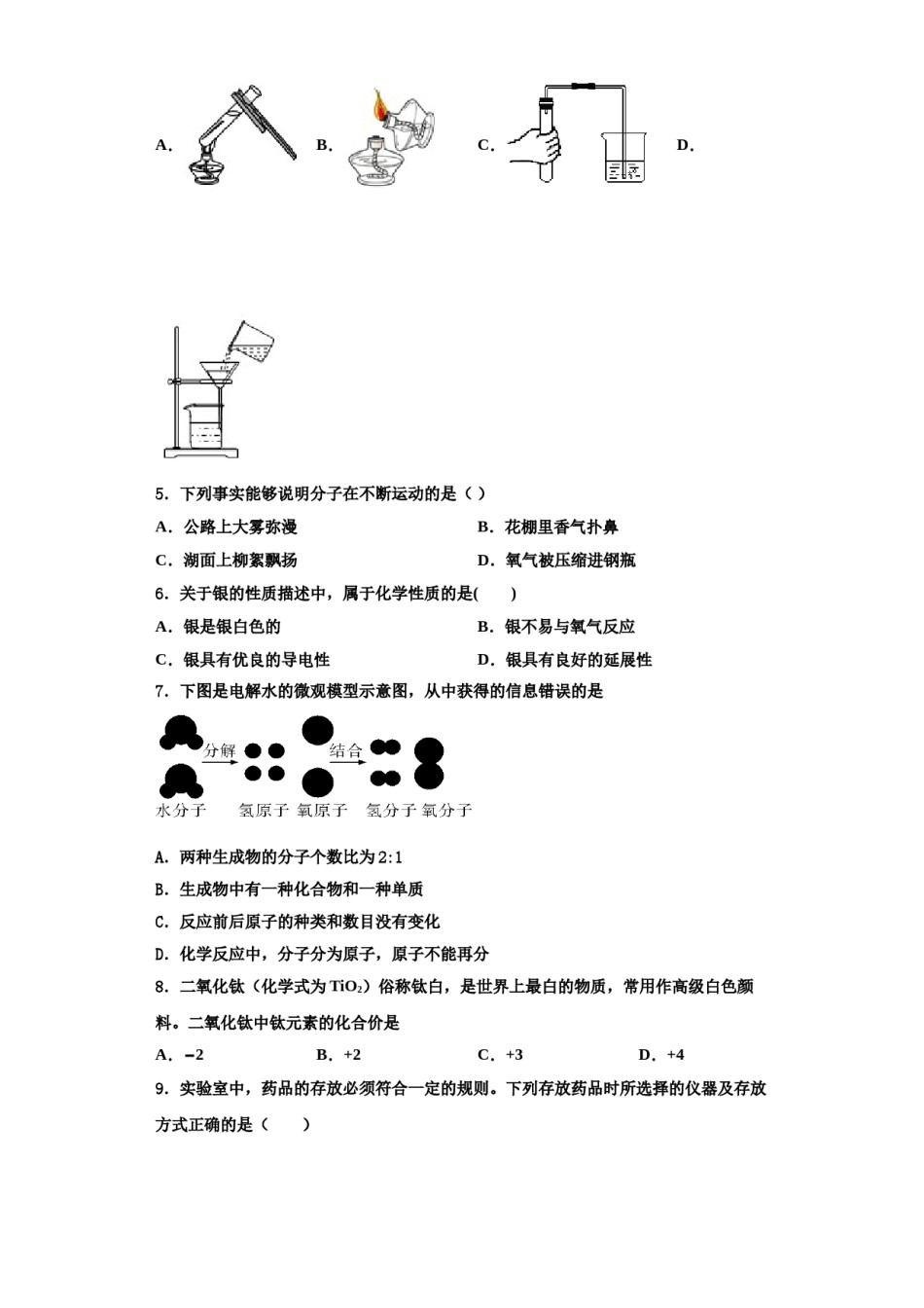 2023-2024学年河南省商丘柘城县联考化学九上期中综合测试试题含解析.doc_第2页