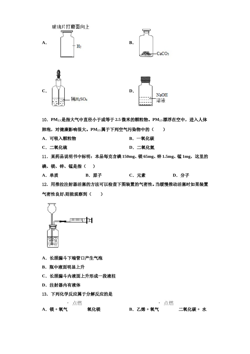 2023-2024学年河南省商丘柘城县联考化学九上期中综合测试试题含解析.doc_第3页