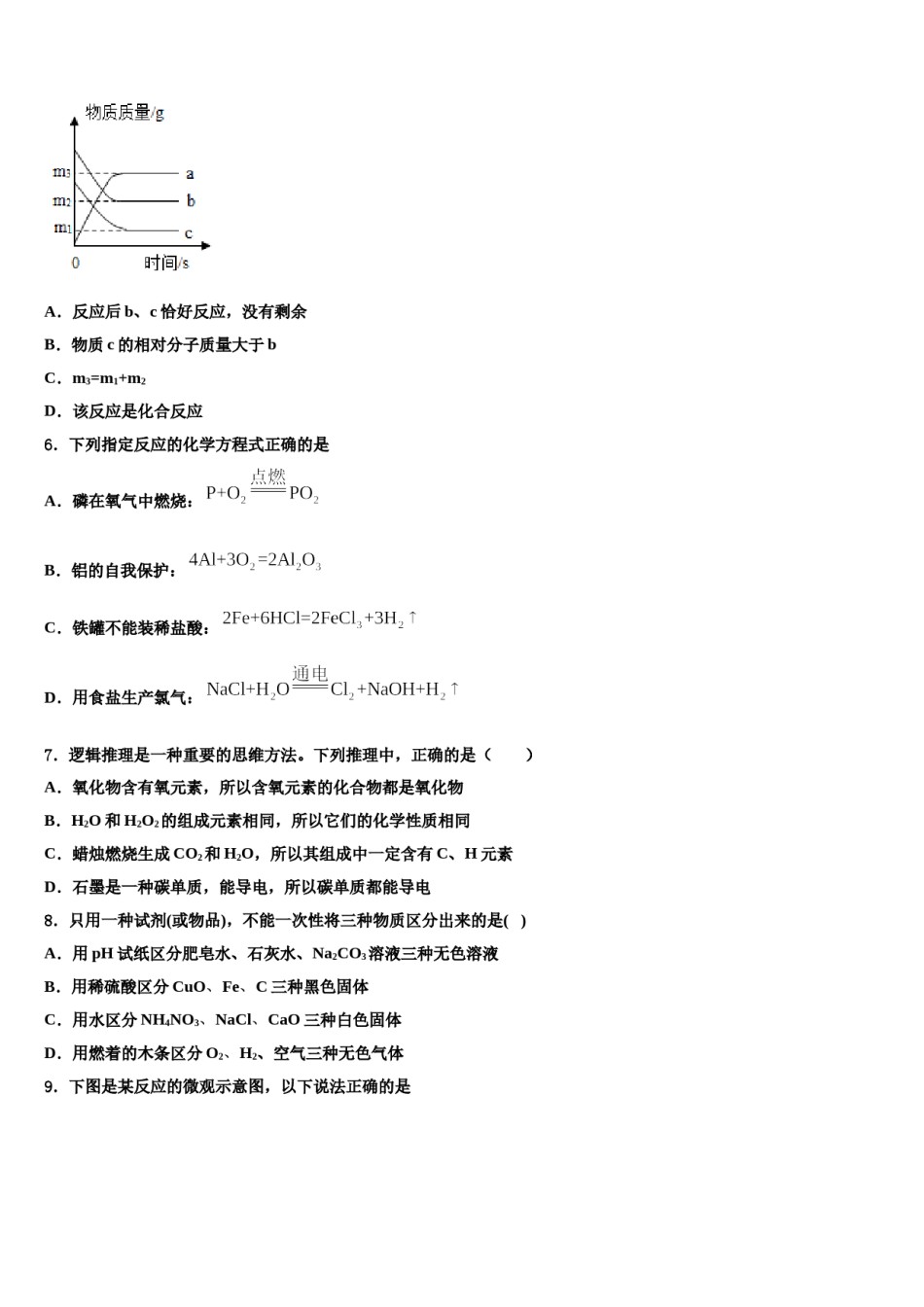2023-2024学年河南省商丘柘城县联考化学九上期末学业水平测试模拟试题含解析.doc_第2页